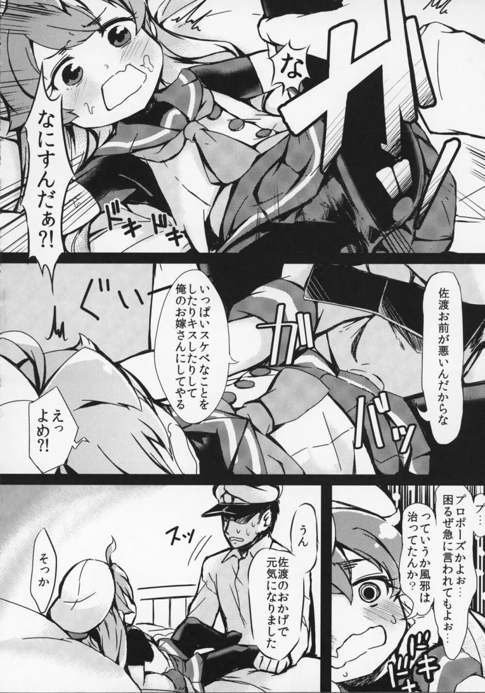 やさしくさどさま - page5