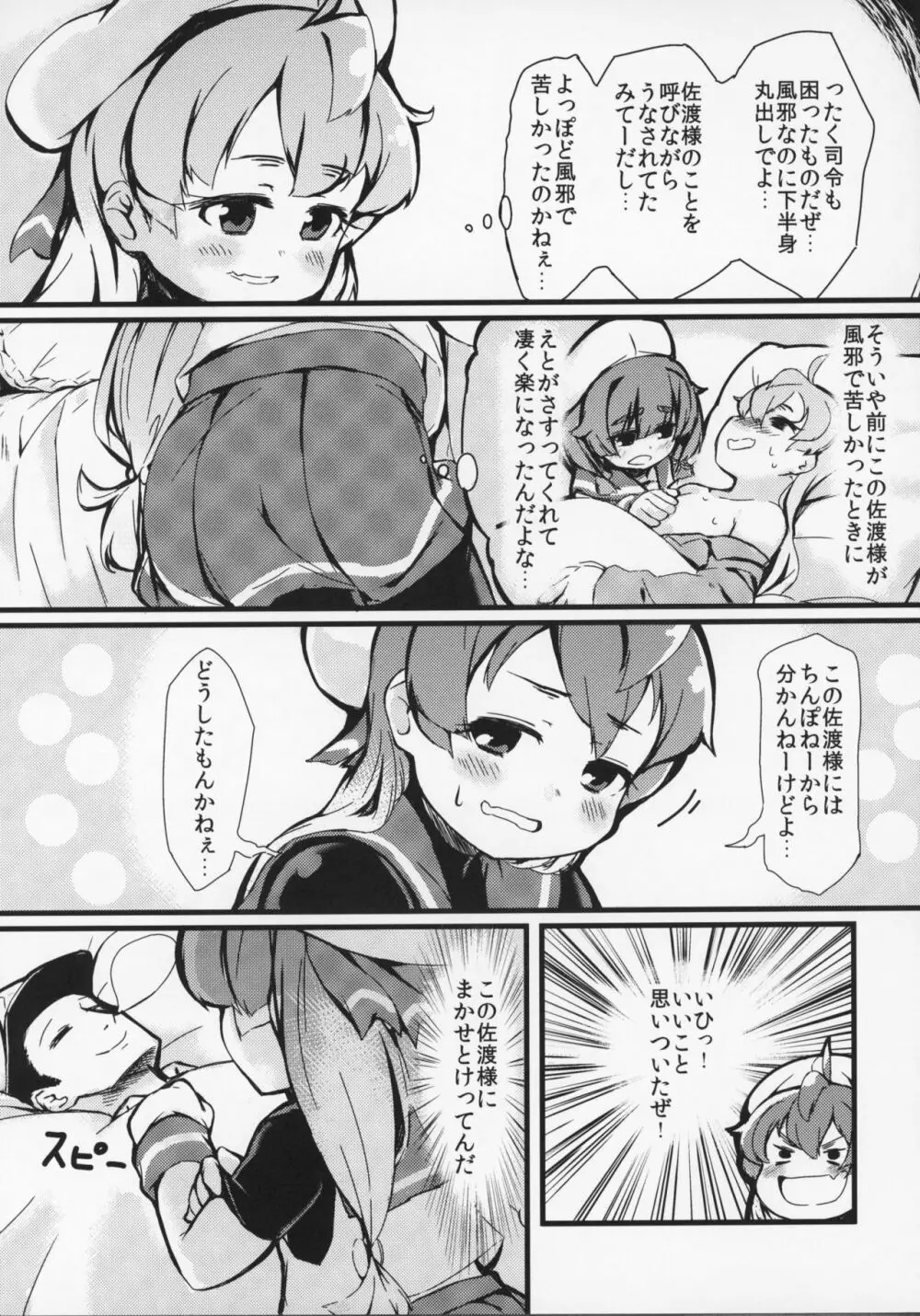 やさしくさどさま - page6