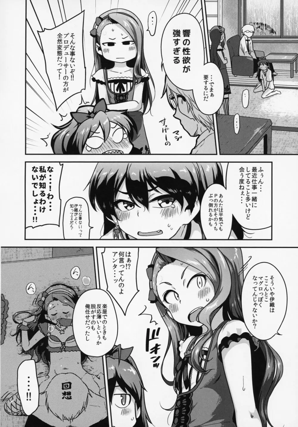 御生憎三名様 - page5