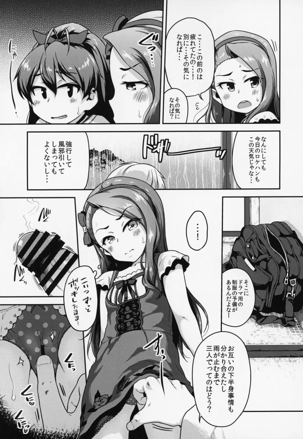 御生憎三名様 - page6