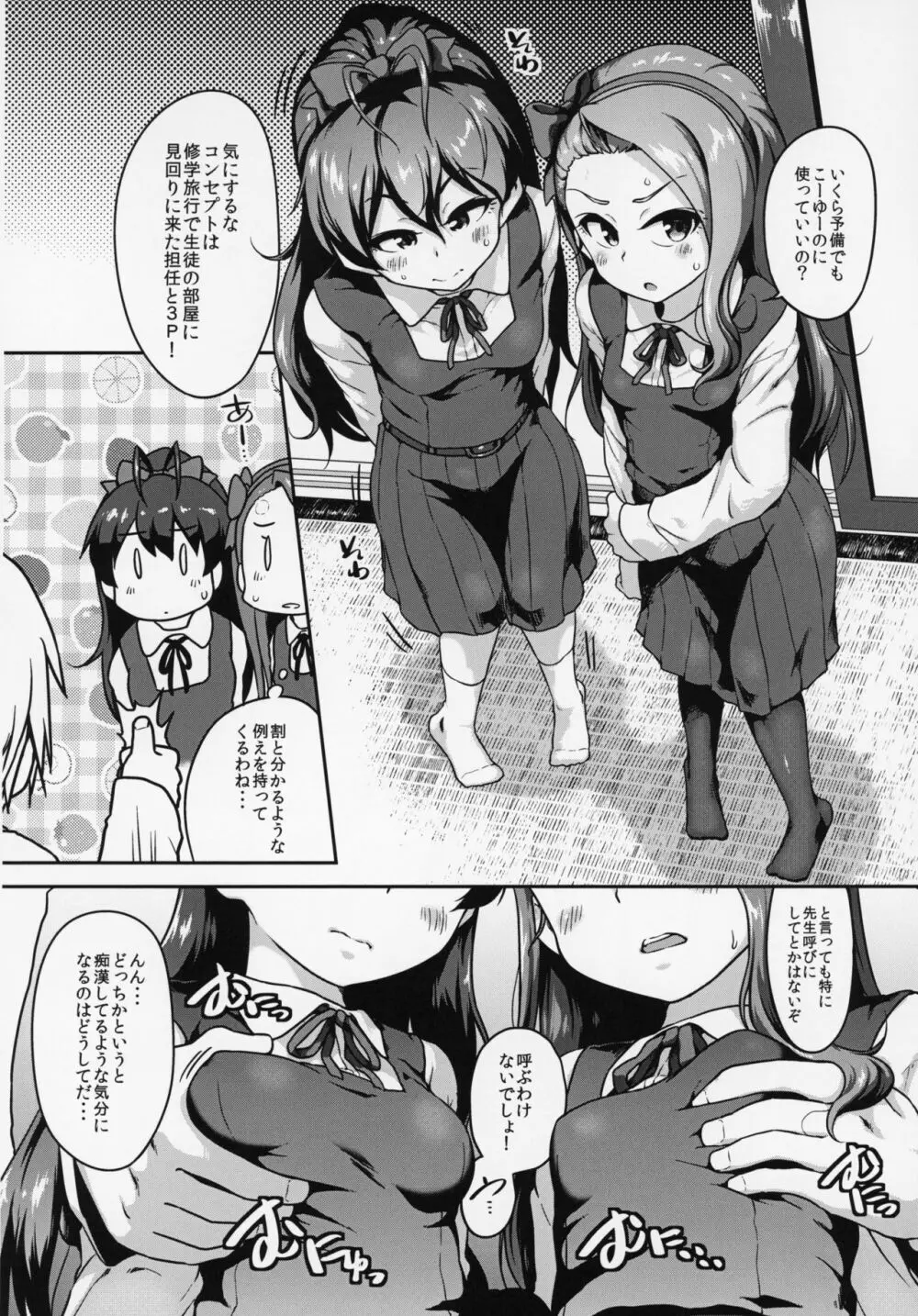 御生憎三名様 - page7