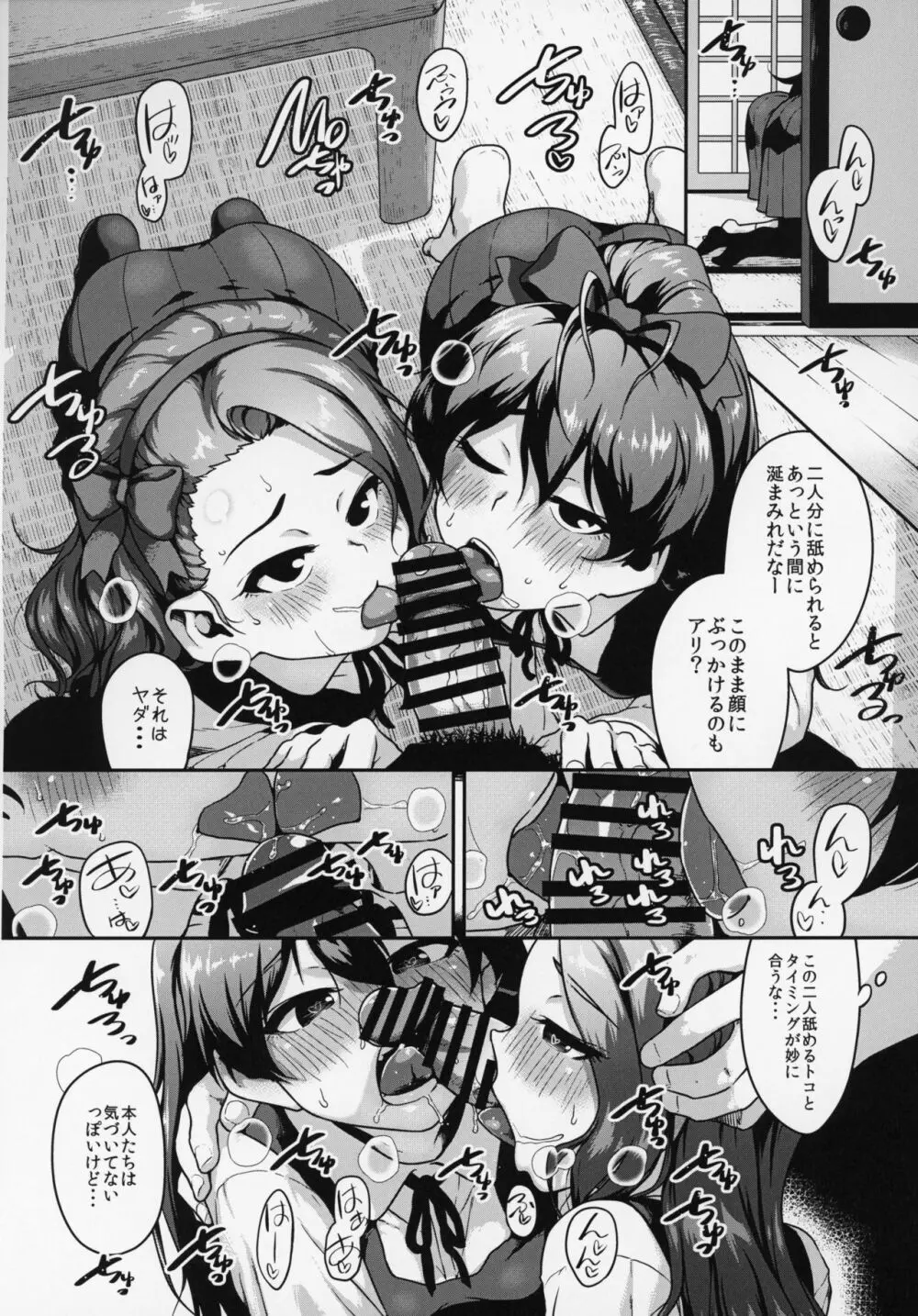 御生憎三名様 - page9