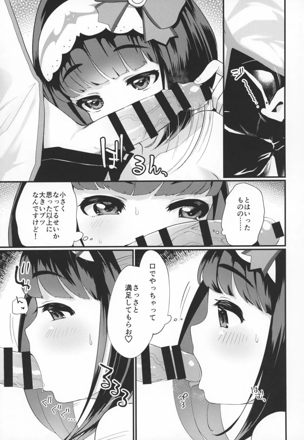 おねだり上手のおさかべちゃん - page14