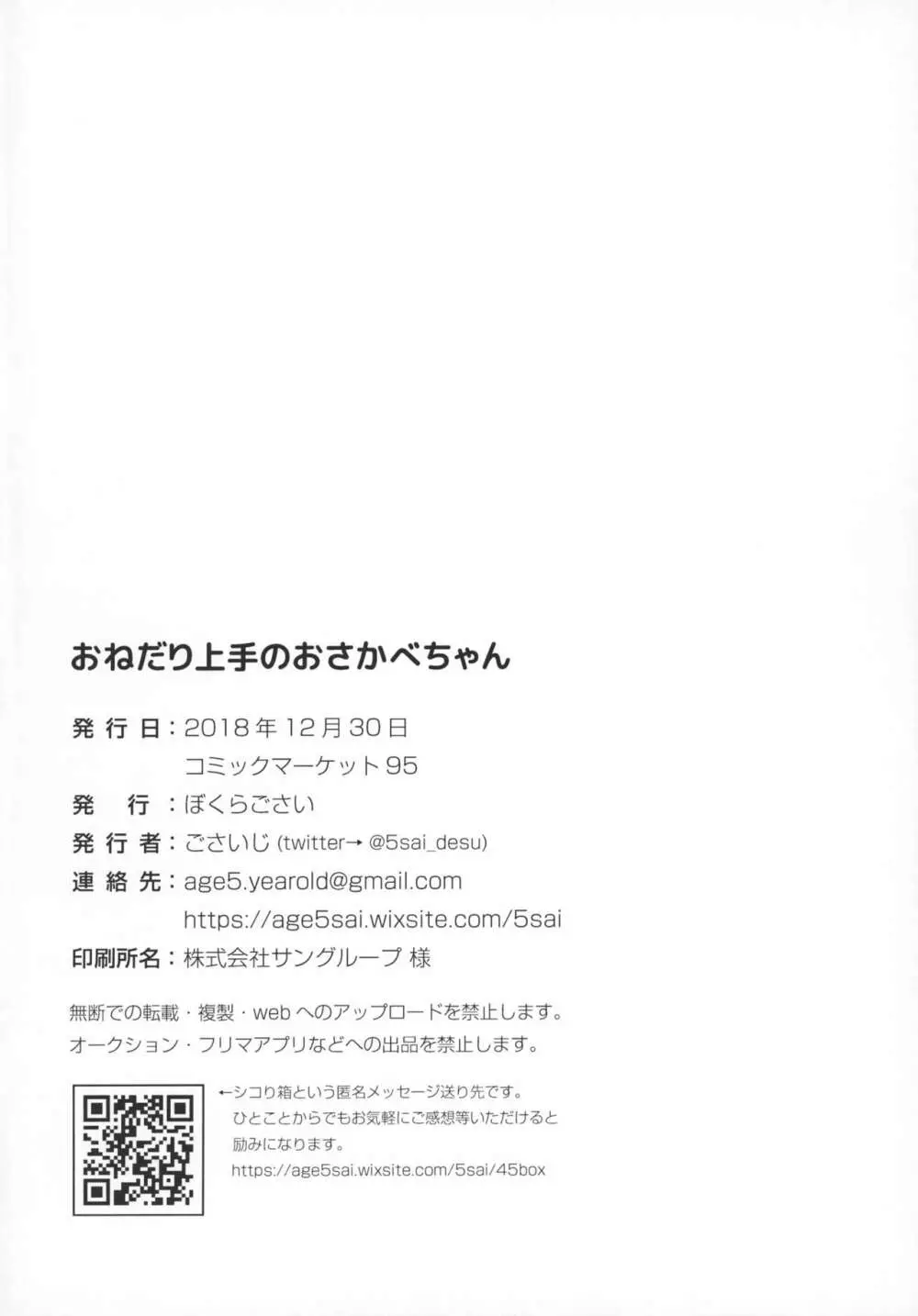 おねだり上手のおさかべちゃん - page3