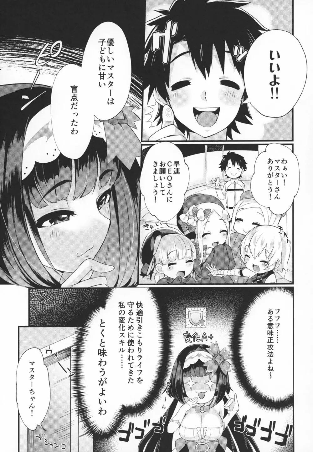 おねだり上手のおさかべちゃん - page6