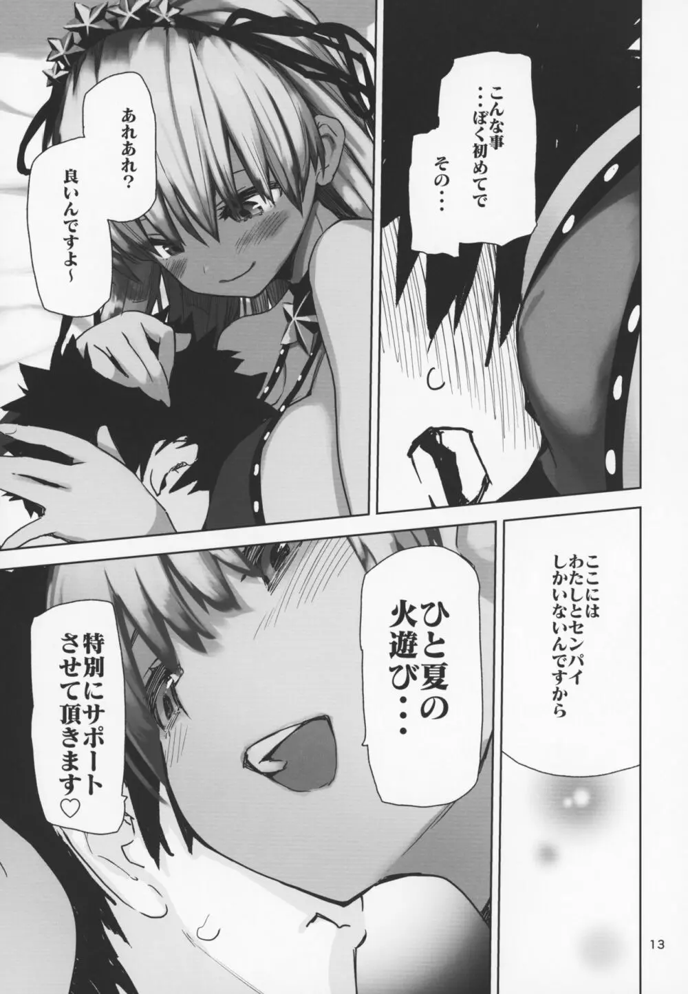 トコシエセブン - page12