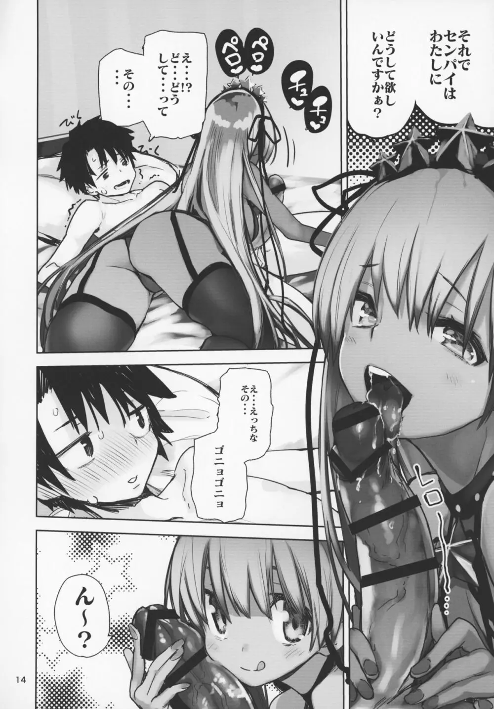 トコシエセブン - page13