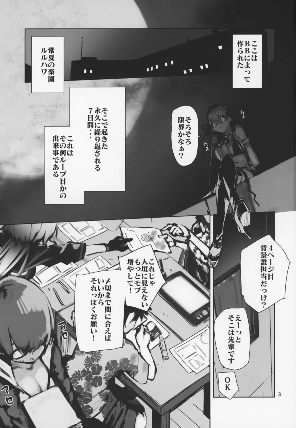 トコシエセブン - page2