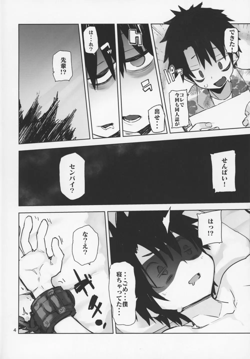 トコシエセブン - page3