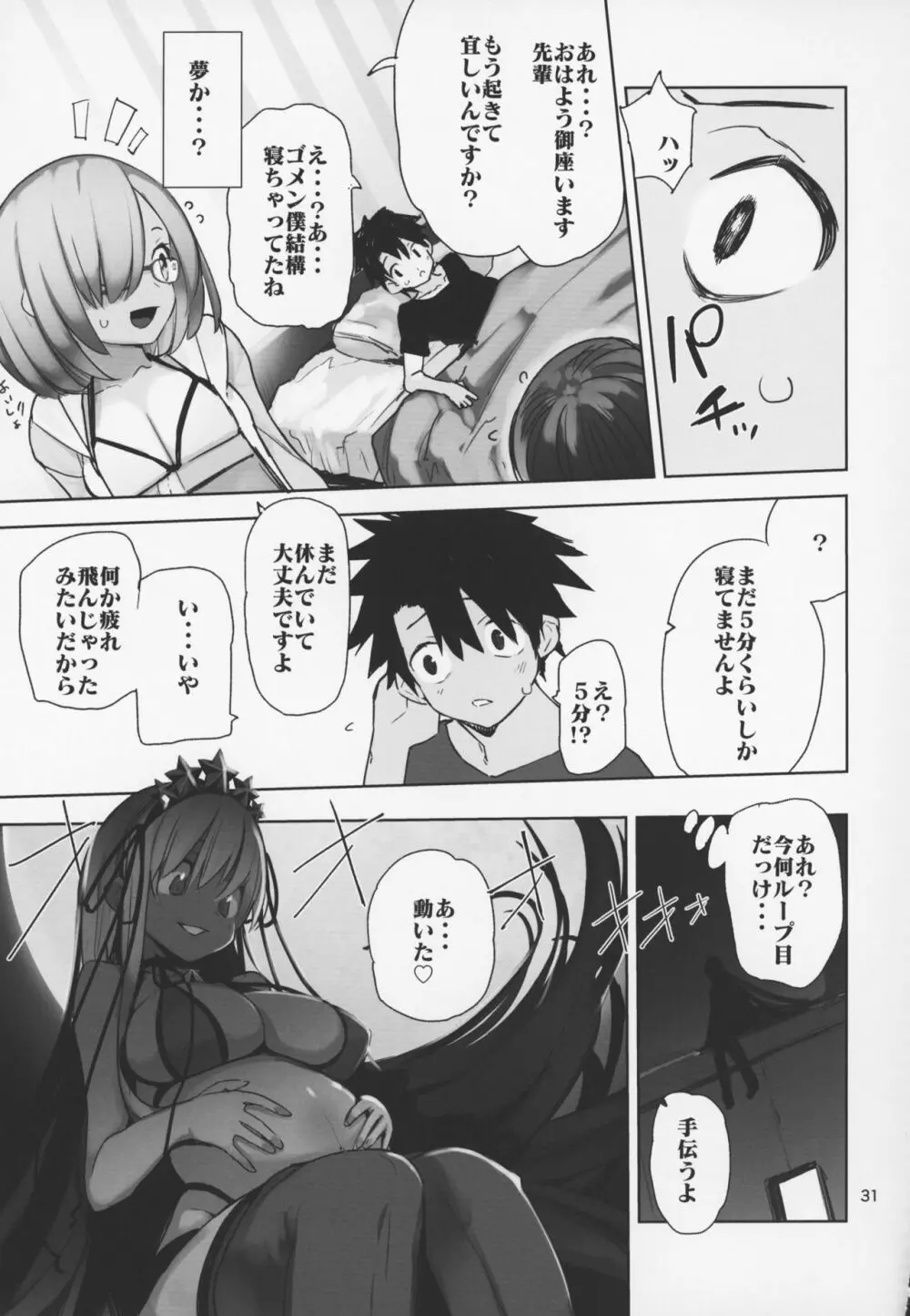 トコシエセブン - page30