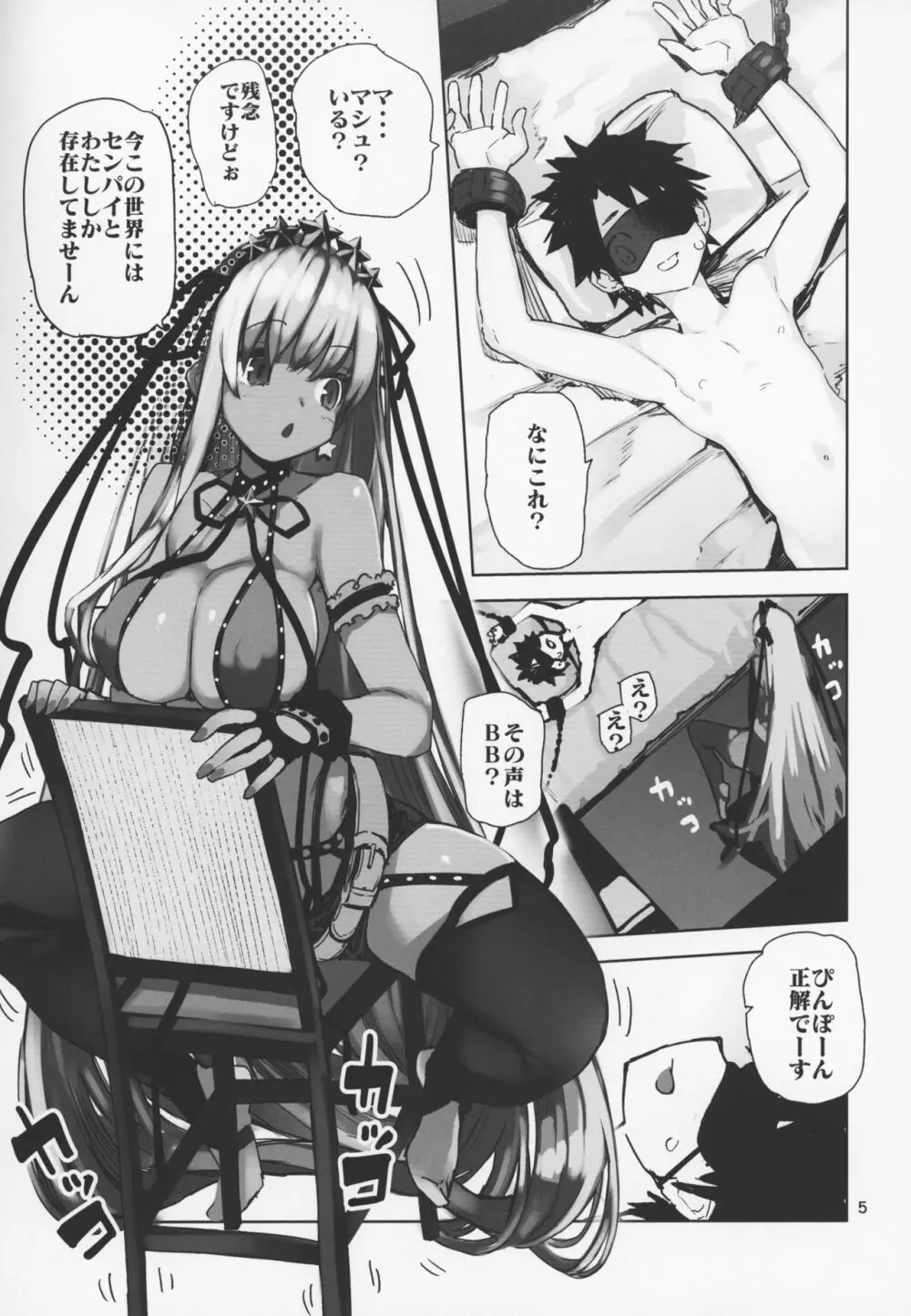 トコシエセブン - page4