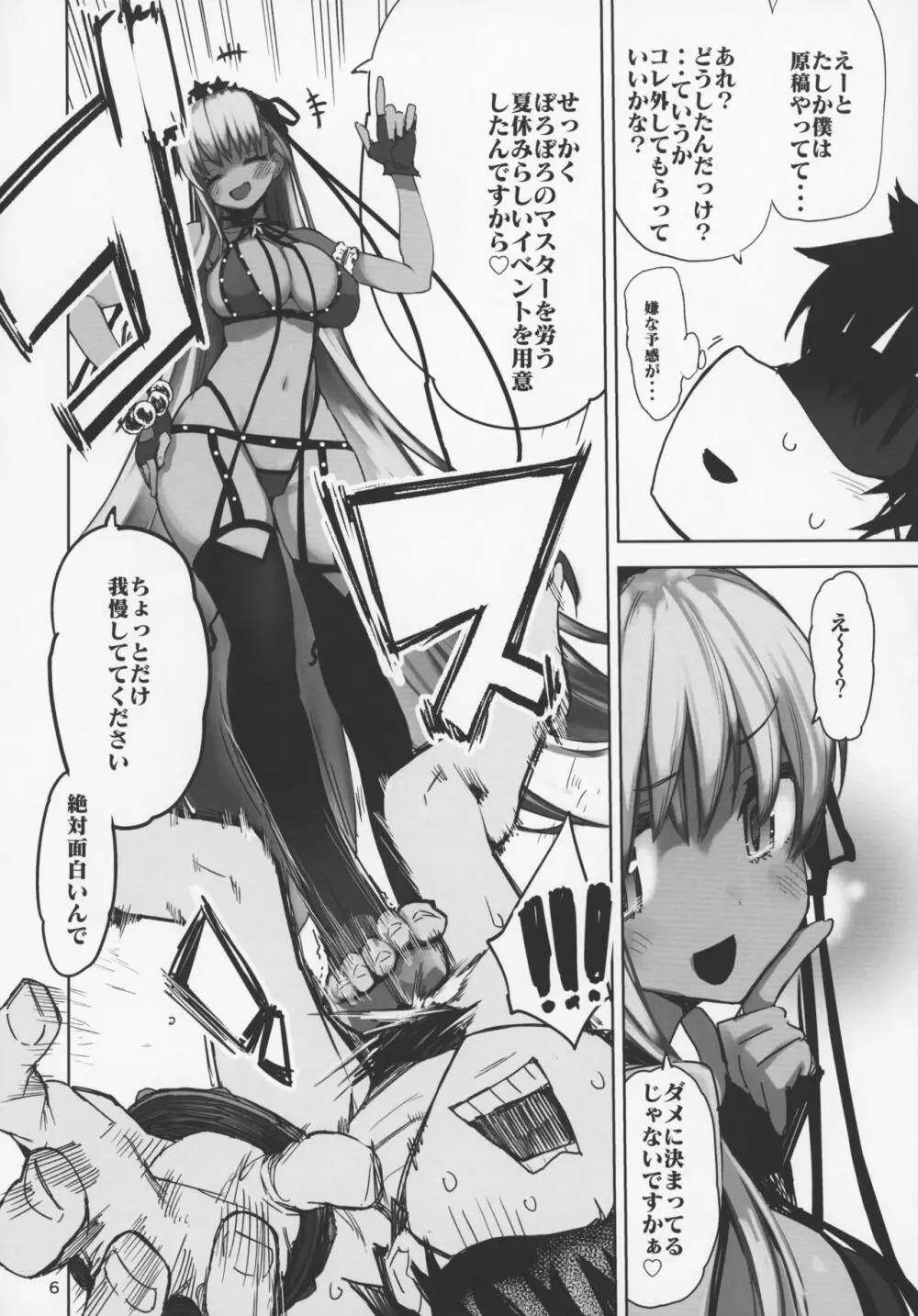 トコシエセブン - page5
