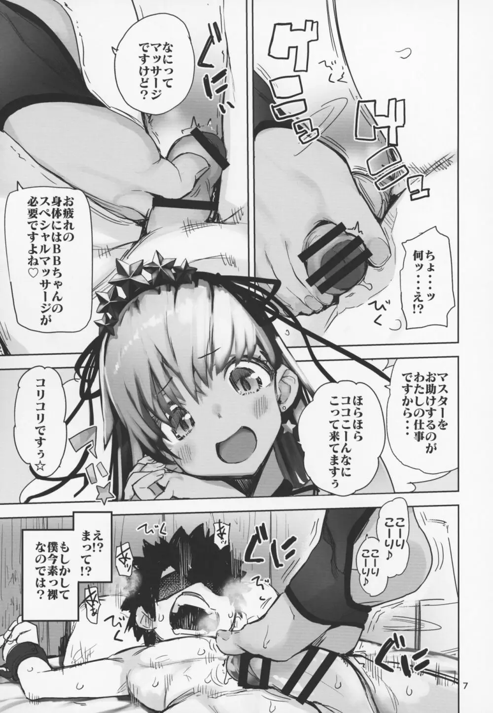 トコシエセブン - page6