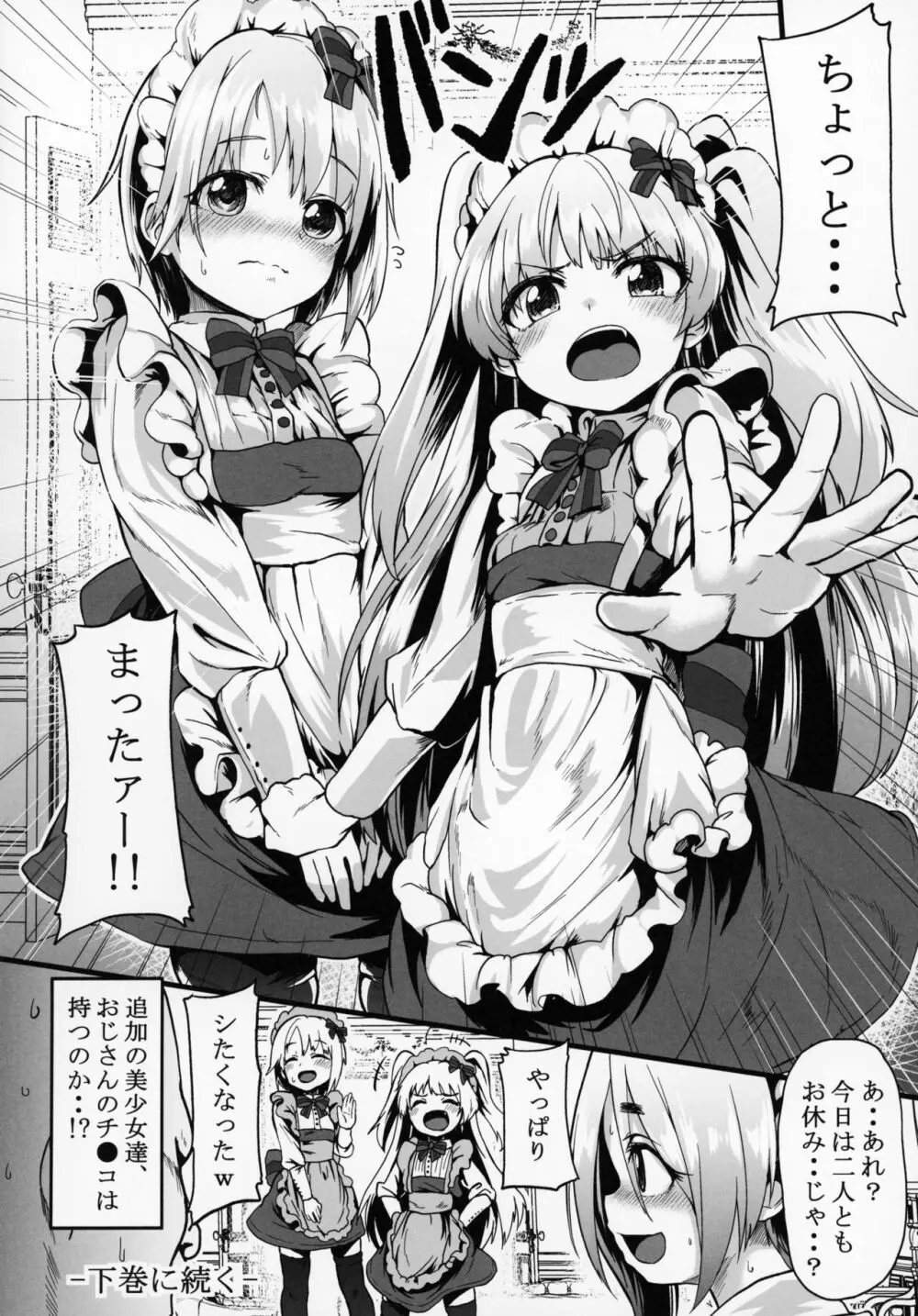 搾乳喫茶店1 - page19