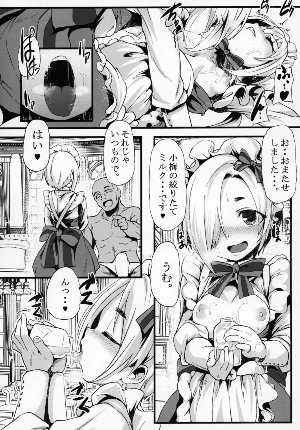 搾乳喫茶店1 - page7