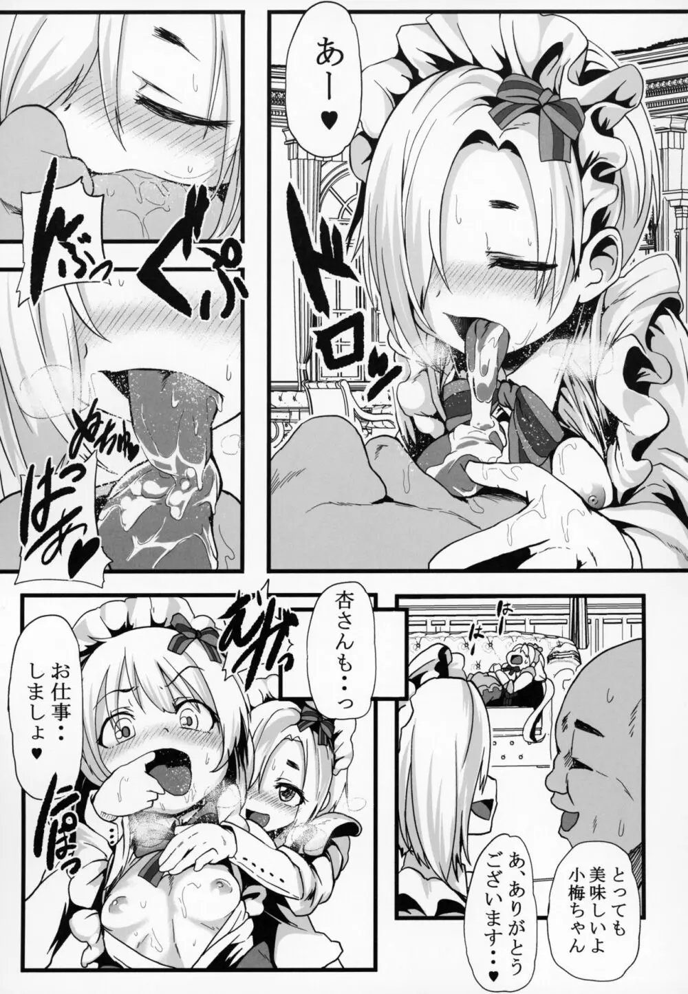 搾乳喫茶店1 - page8