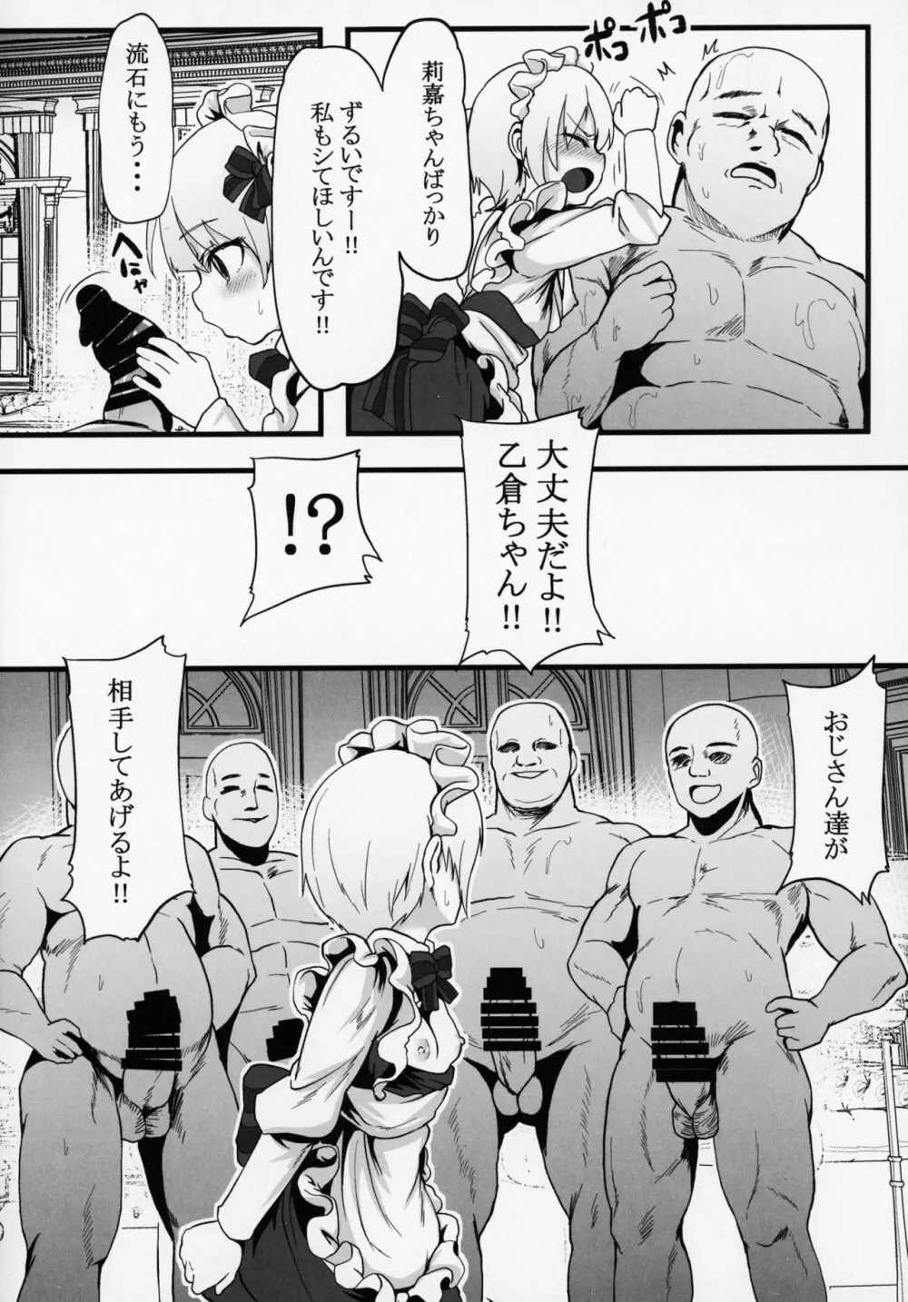 搾乳喫茶店2 - page13