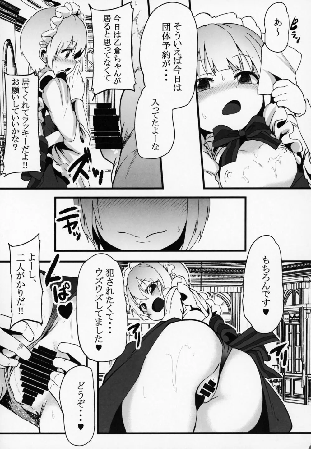 搾乳喫茶店2 - page14