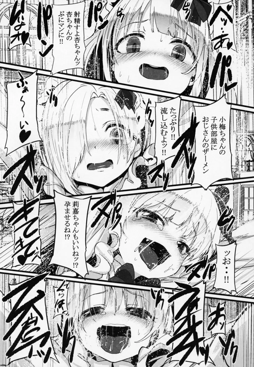 搾乳喫茶店2 - page18