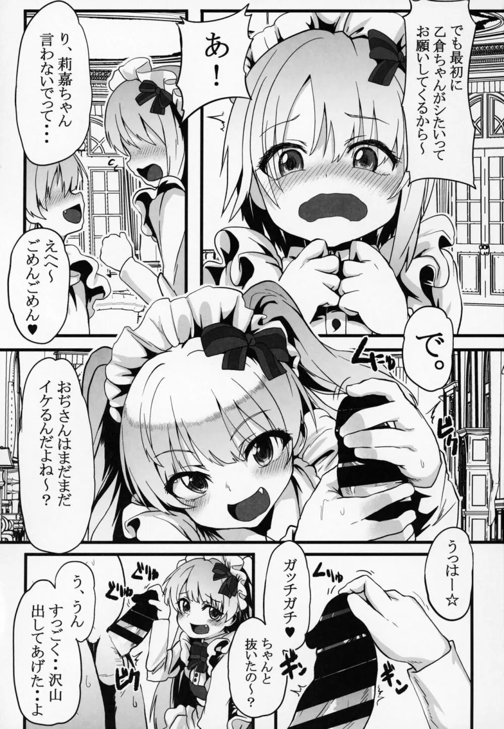 搾乳喫茶店2 - page2