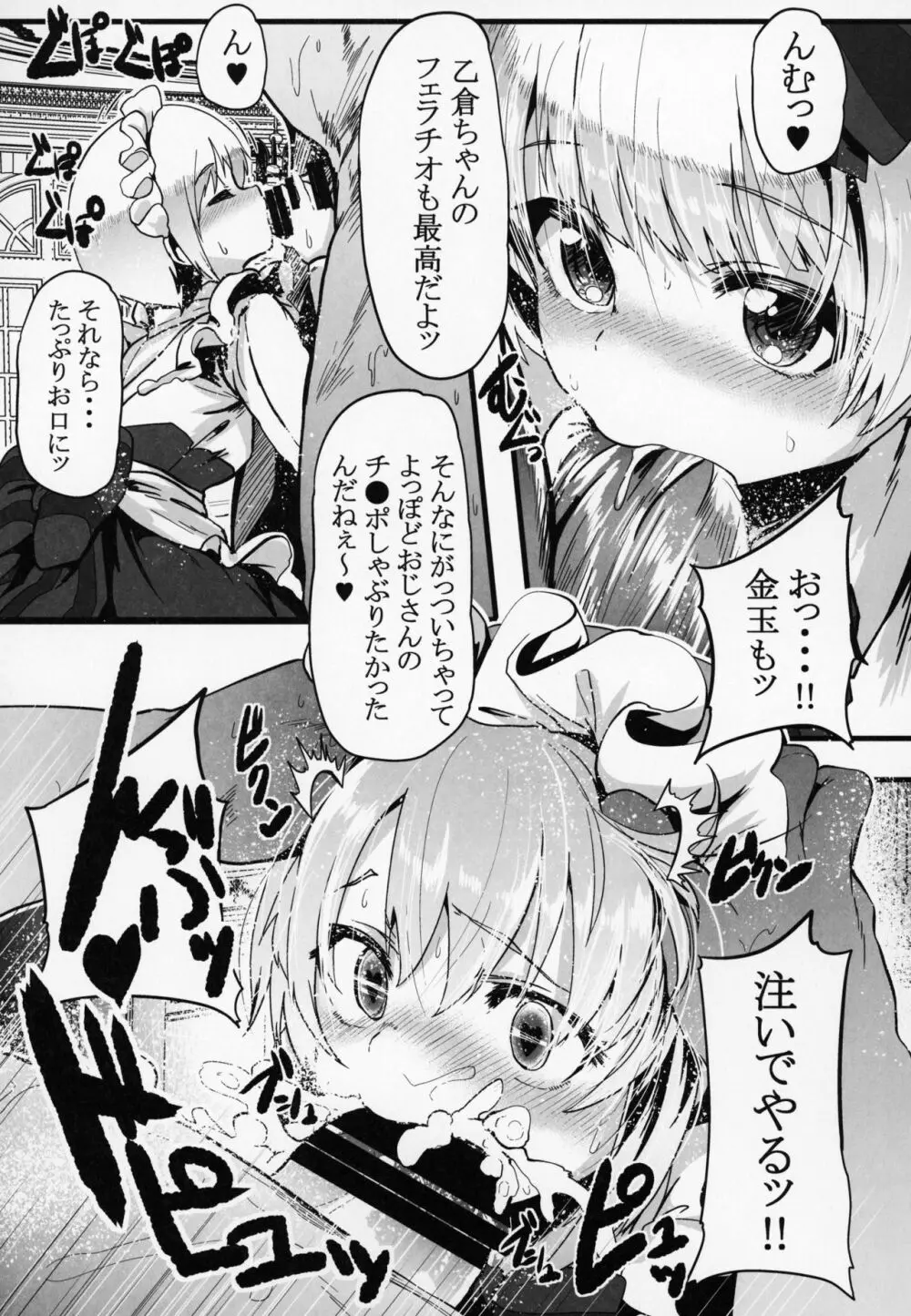 搾乳喫茶店2 - page4
