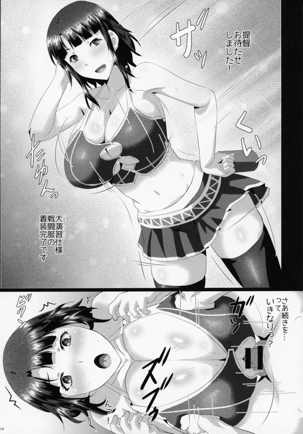 秘書艦と乳挟休暇 - page13