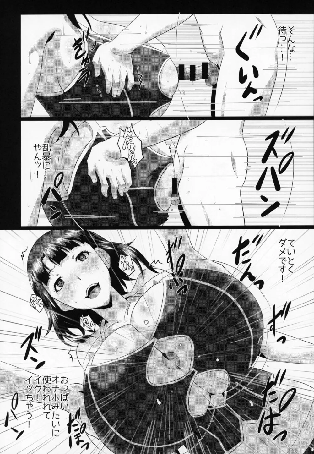 秘書艦と乳挟休暇 - page14