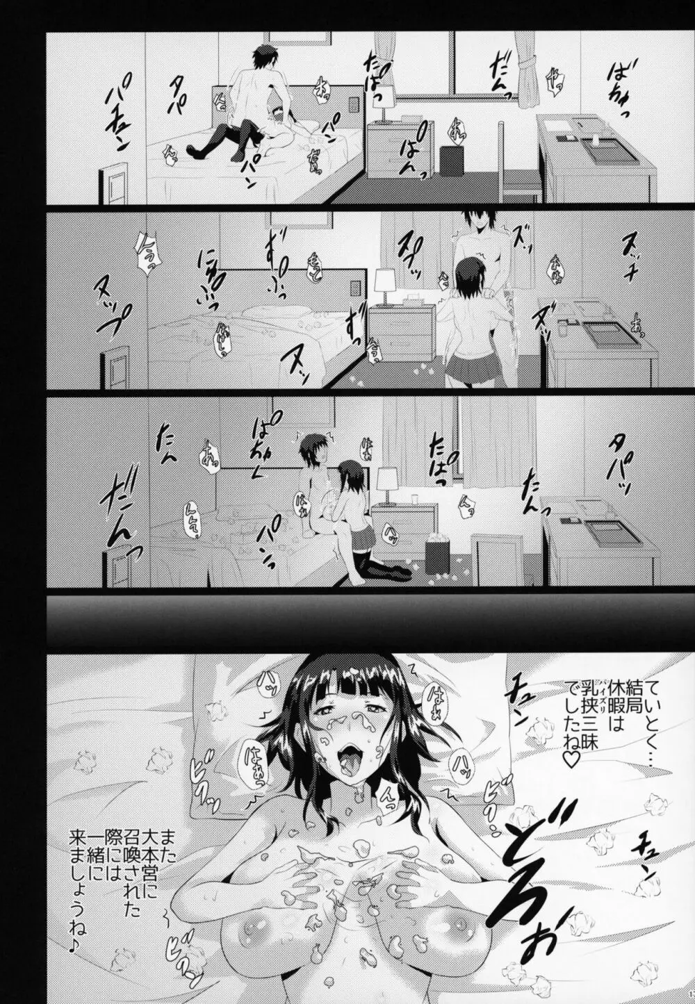 秘書艦と乳挟休暇 - page16