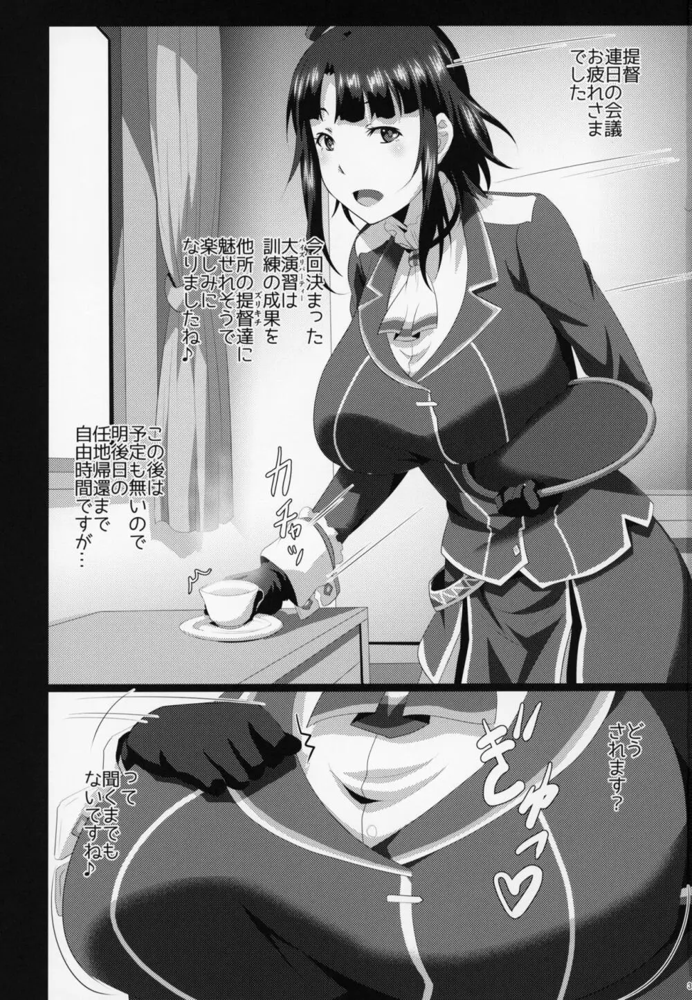秘書艦と乳挟休暇 - page2