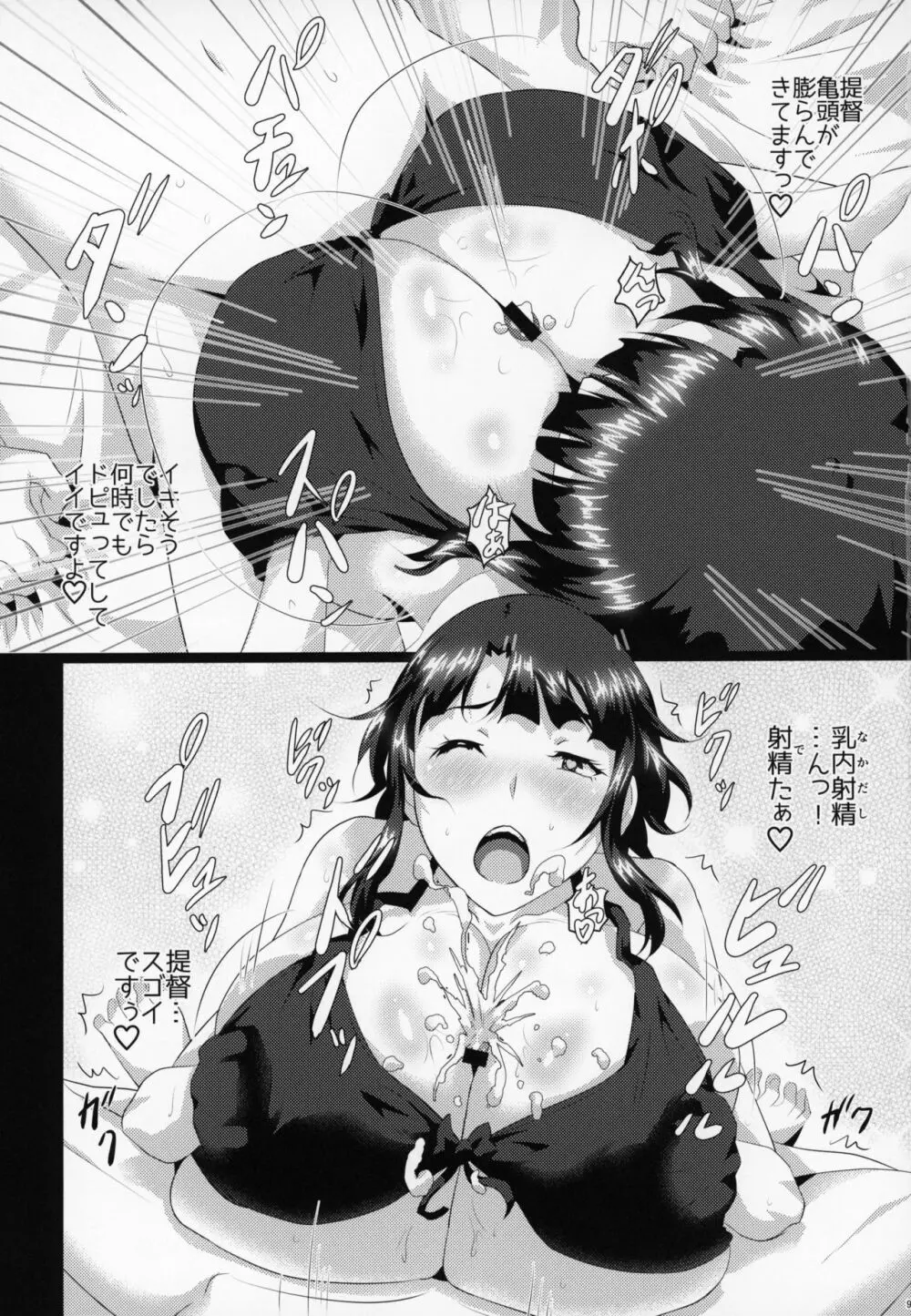 秘書艦と乳挟休暇 - page8