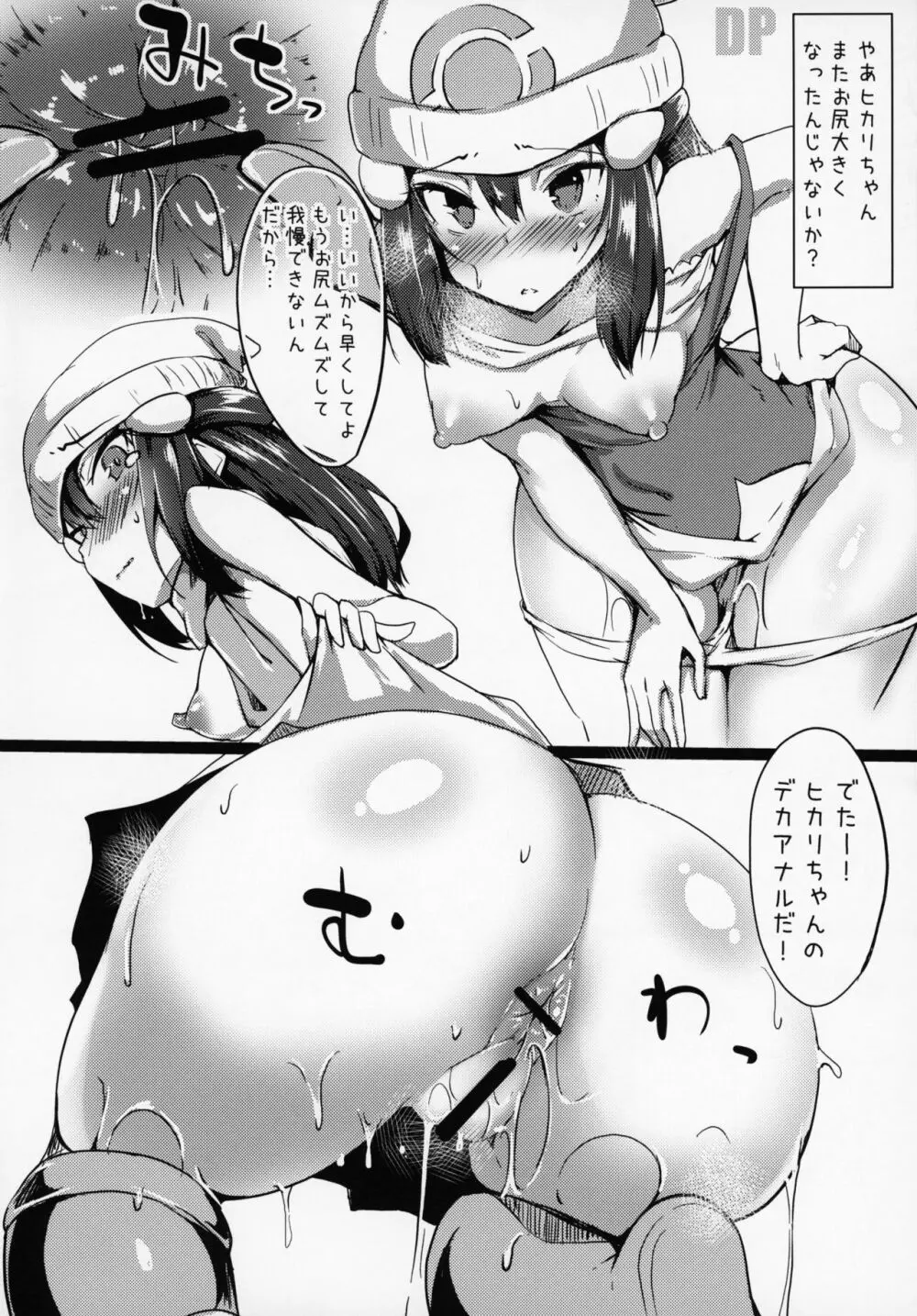 ヒロインリフレ - page5