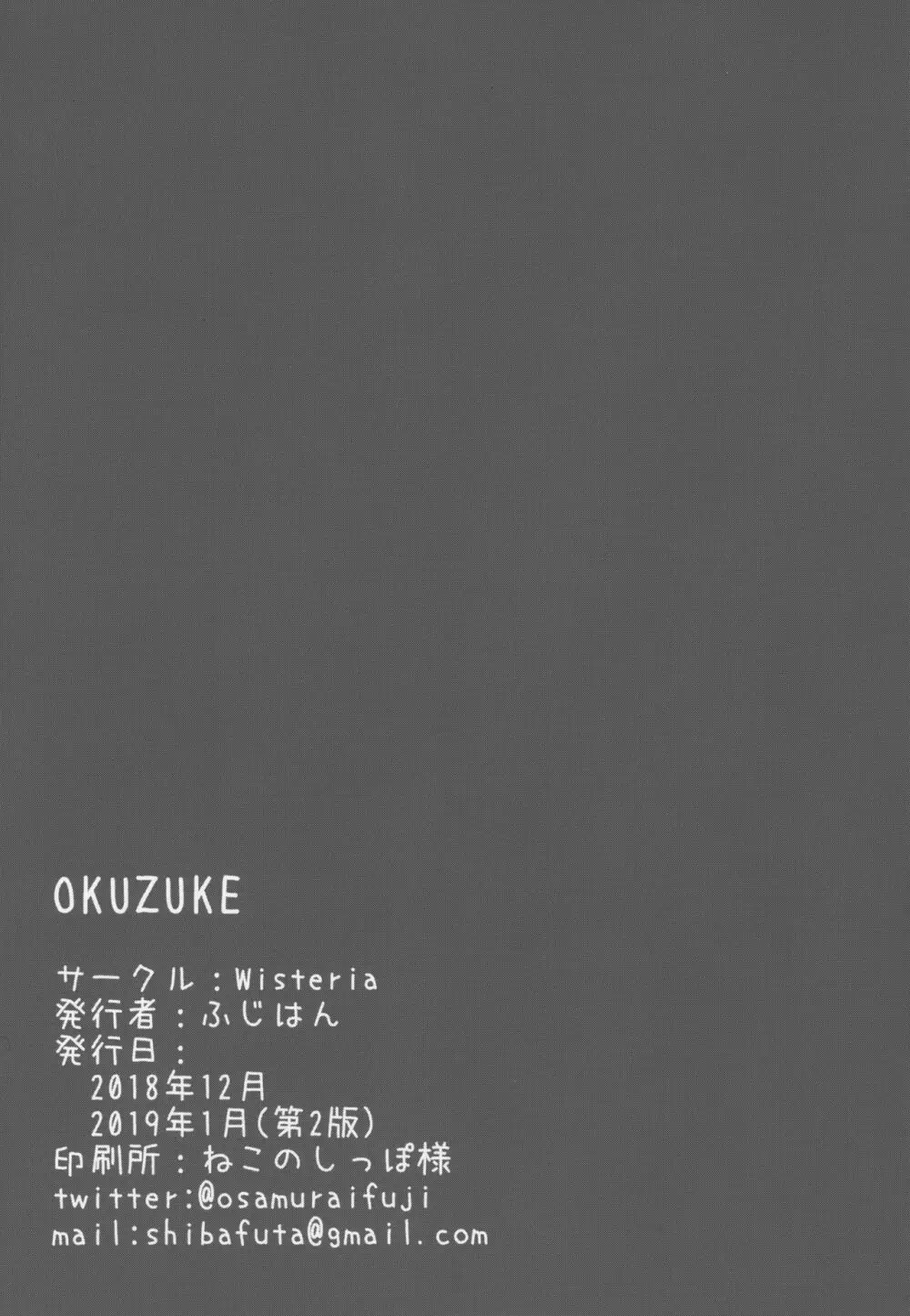 ほたるん はじめてのお酒 - page16