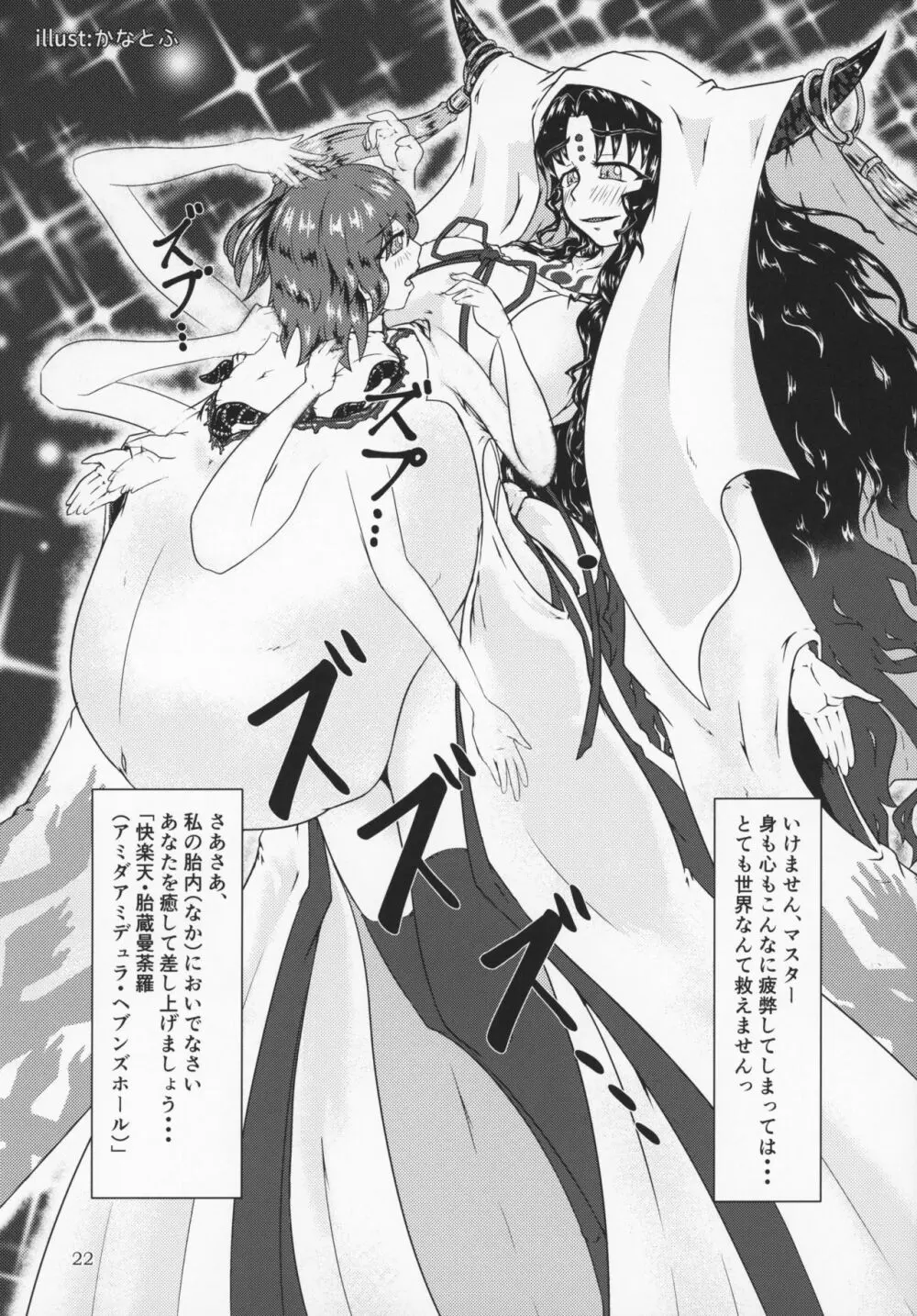 Fate VoreryOrder A.D.2018 丸呑み特異点 - page21