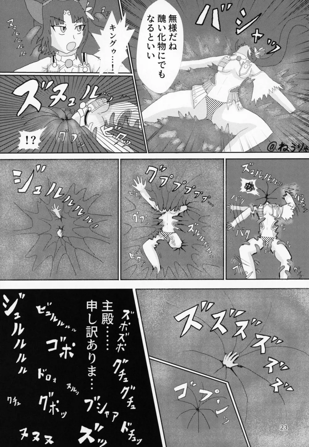Fate VoreryOrder A.D.2018 丸呑み特異点 - page22