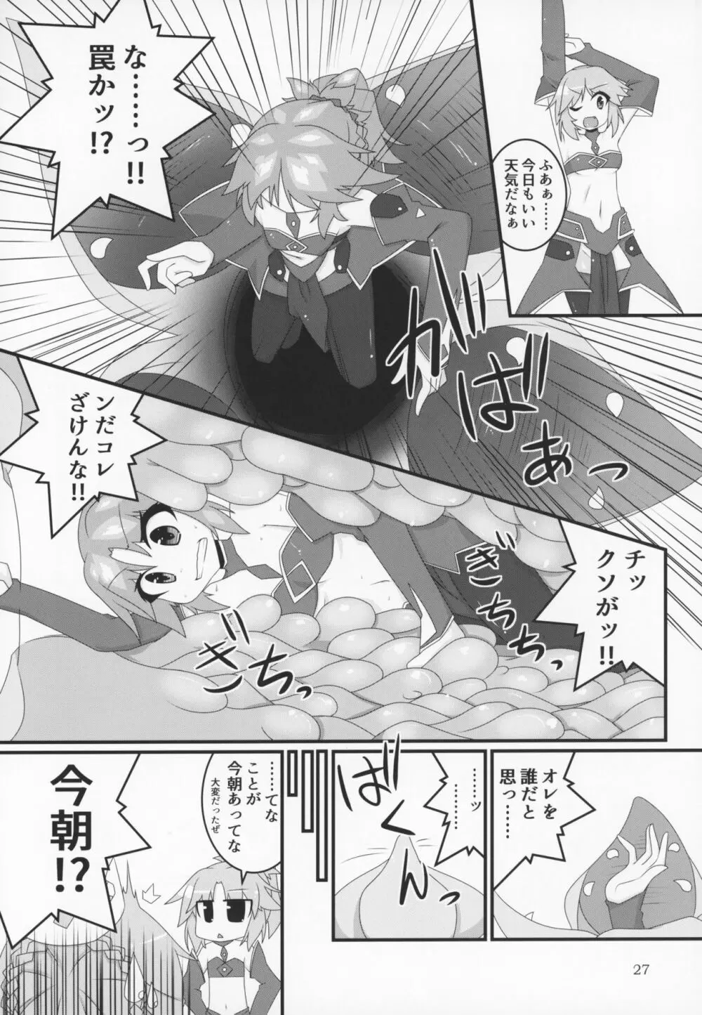 Fate VoreryOrder A.D.2018 丸呑み特異点 - page26