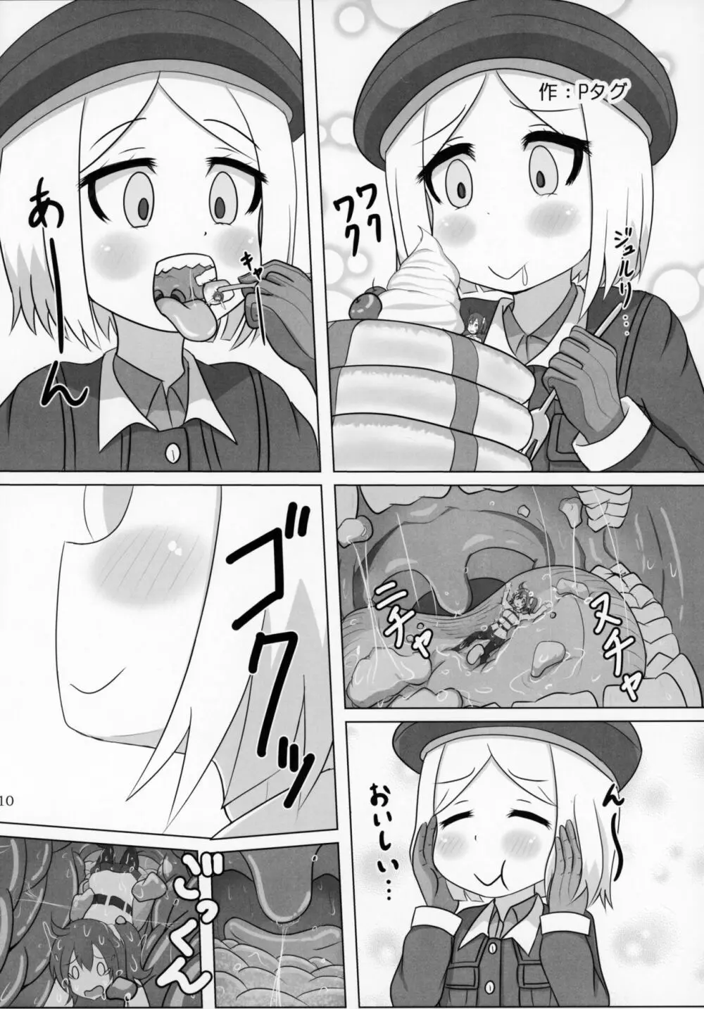 Fate VoreryOrder A.D.2018 丸呑み特異点 - page9