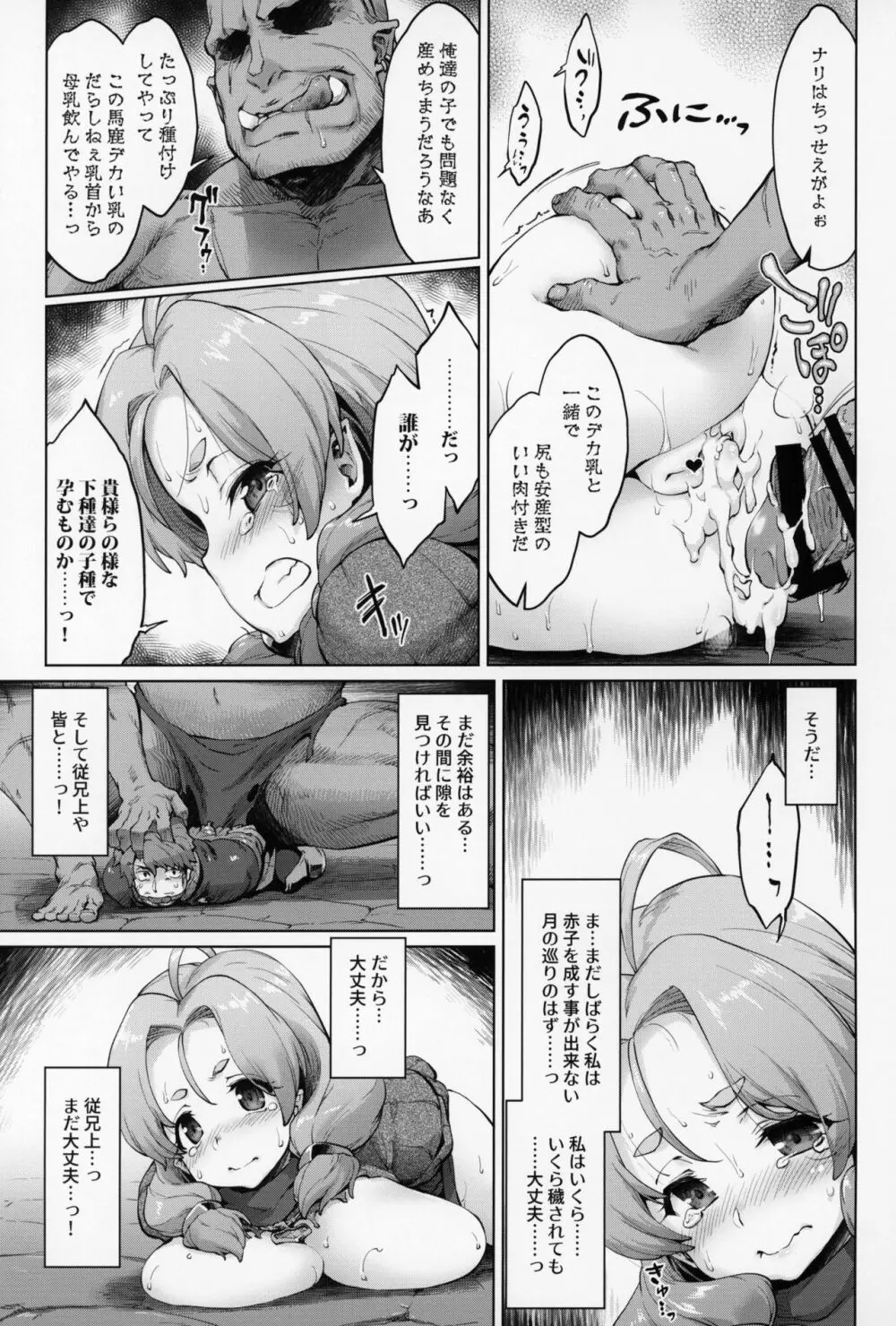 Raiders! case:2 -Mountain Kingdom- - page18