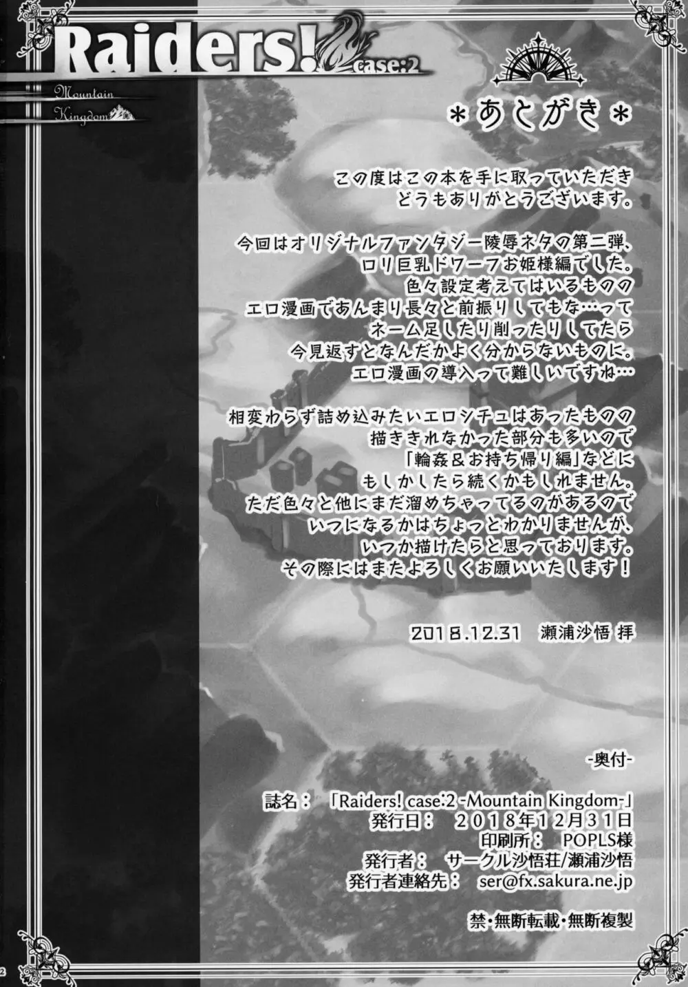 Raiders! case:2 -Mountain Kingdom- - page41