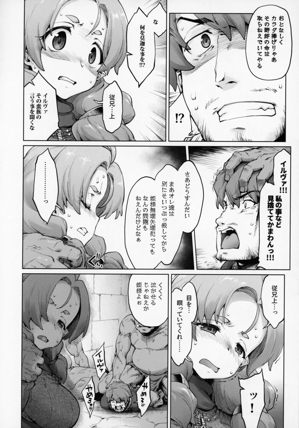 Raiders! case:2 -Mountain Kingdom- - page7