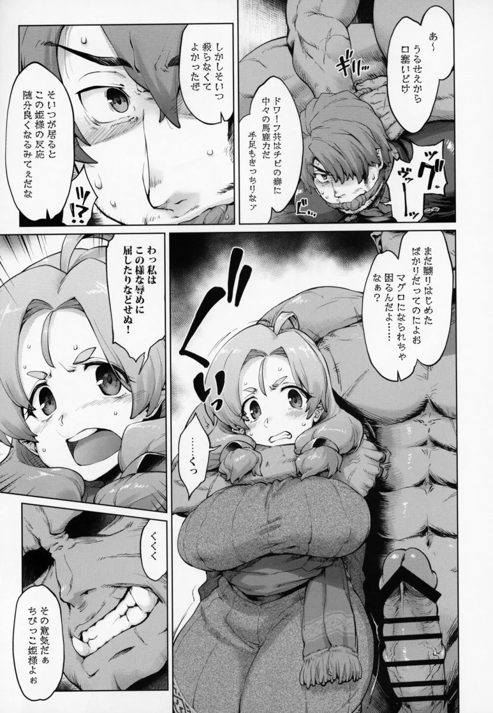 Raiders! case:2 -Mountain Kingdom- - page8