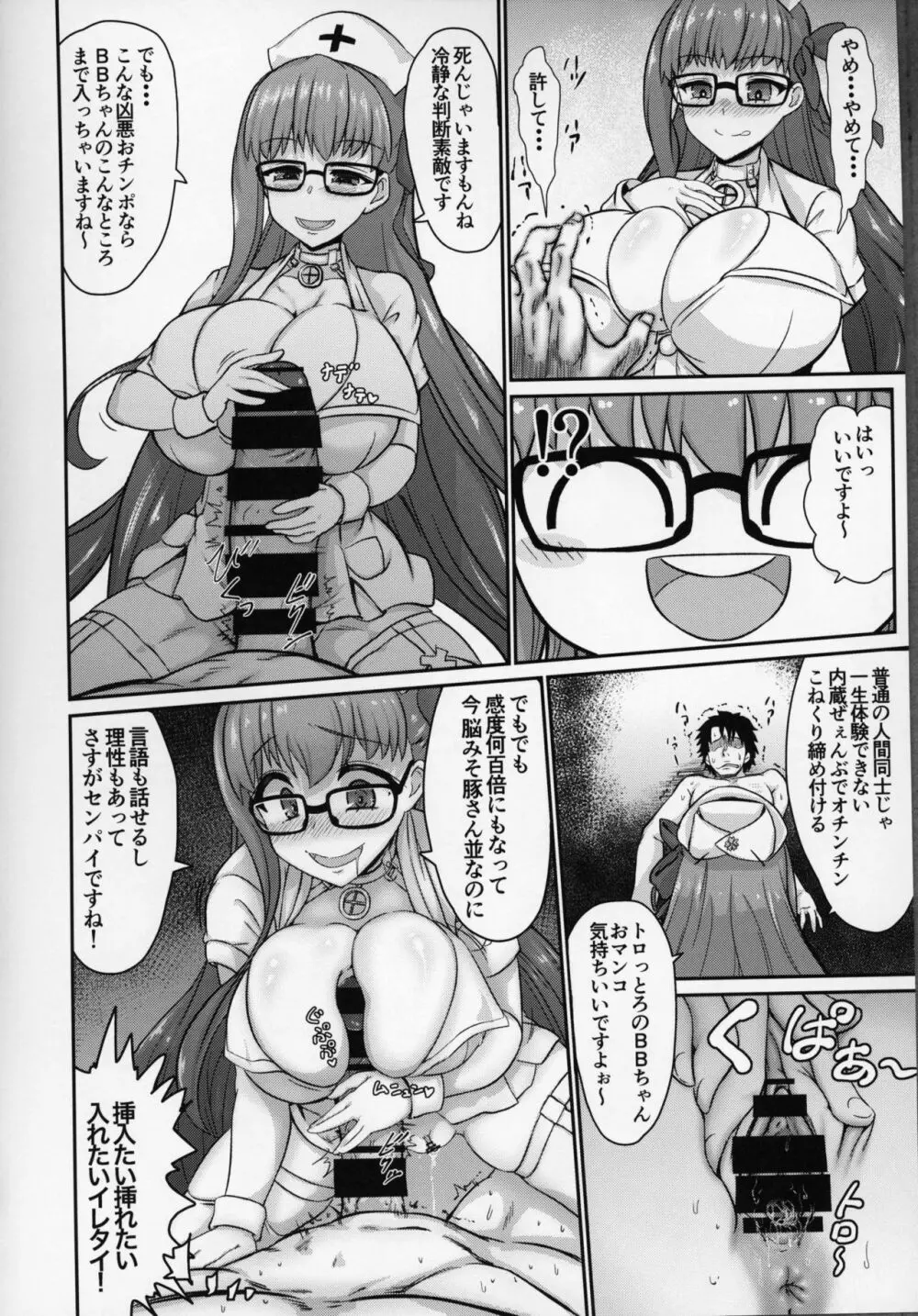 FGOに転生した性欲全開オジサンの魔力供給物語 - page15