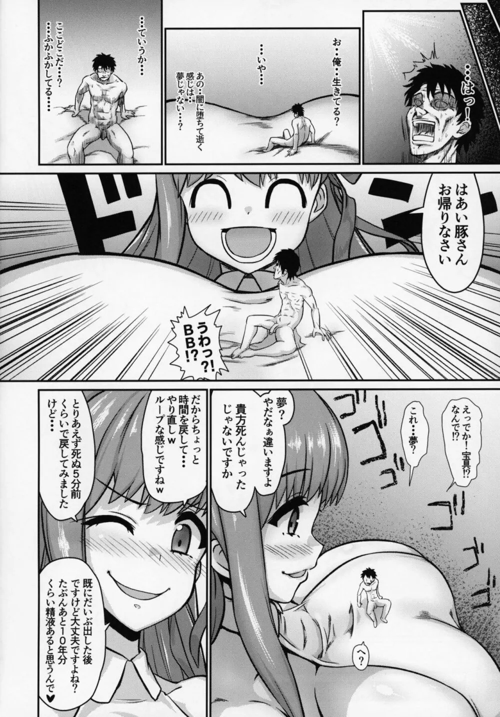 FGOに転生した性欲全開オジサンの魔力供給物語 - page19