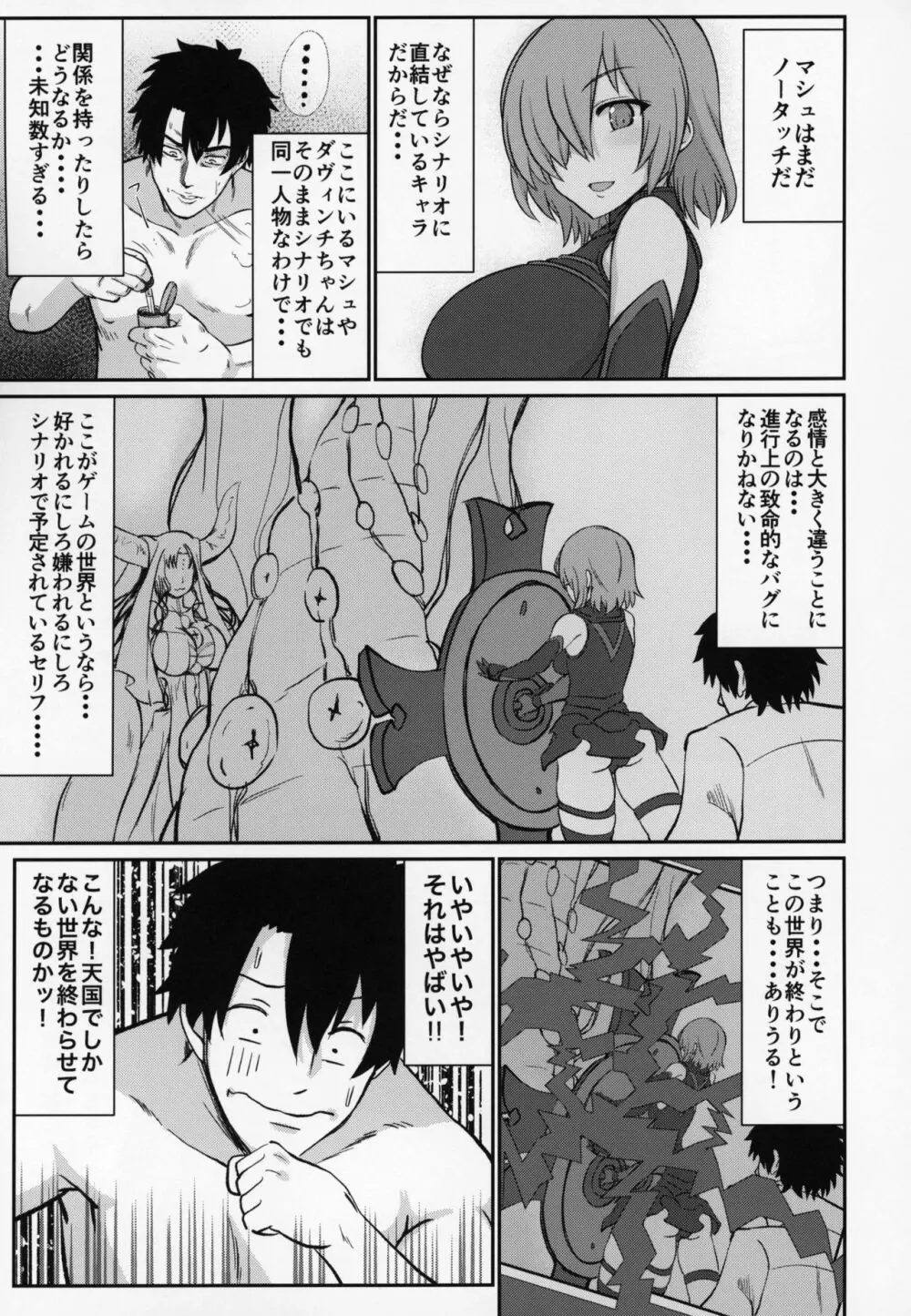 FGOに転生した性欲全開オジサンの魔力供給物語 - page6