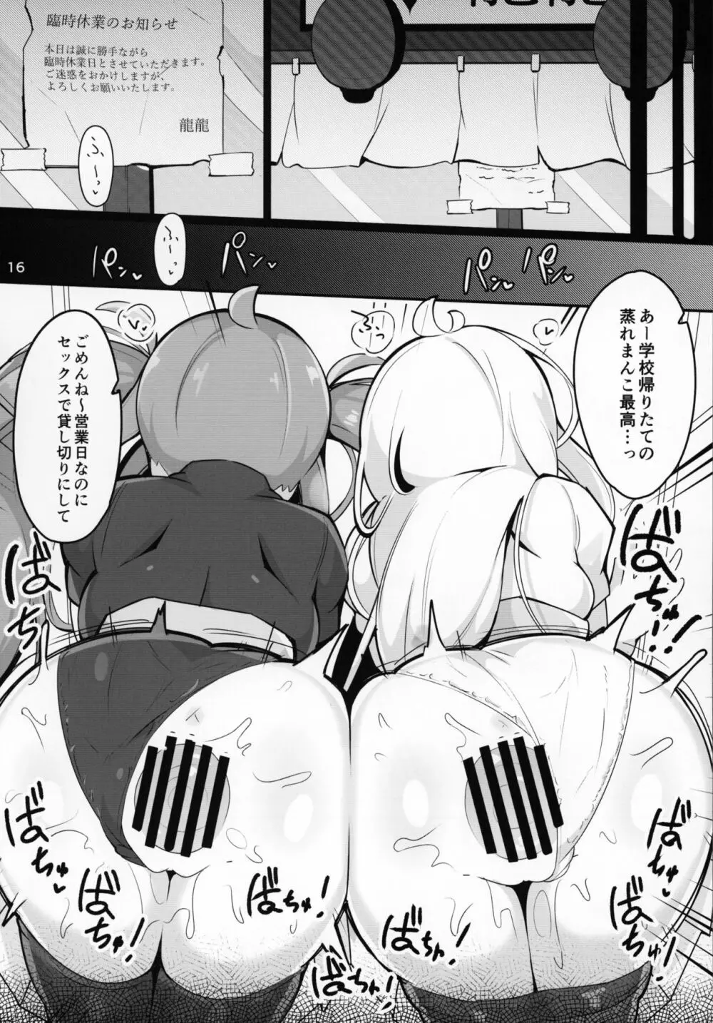 「勝手に」ここなつファン感謝祭 - page14
