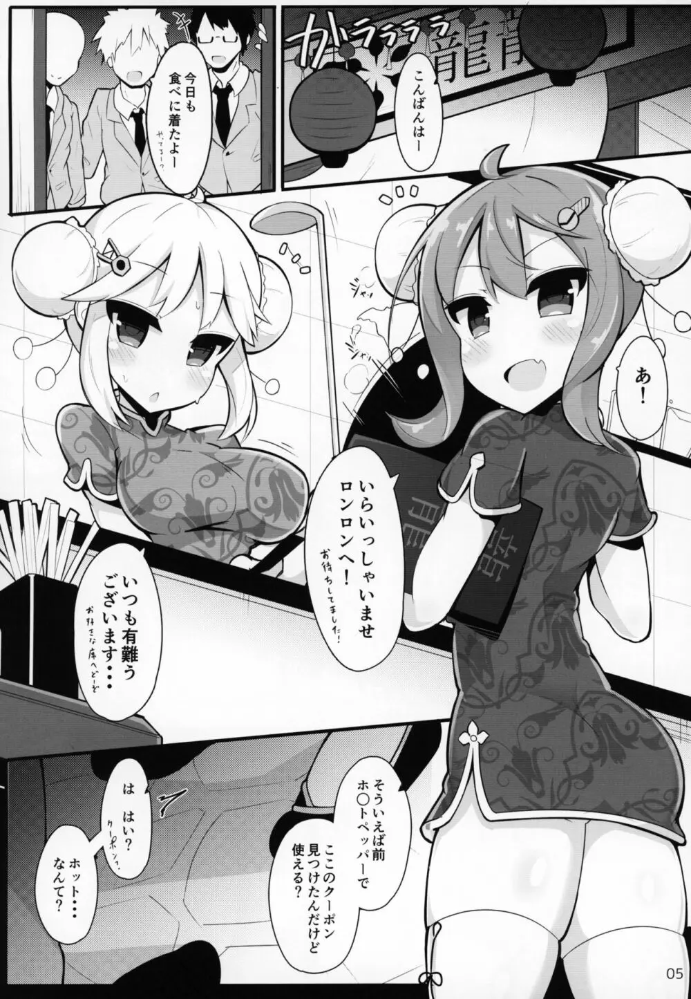 「勝手に」ここなつファン感謝祭 - page3