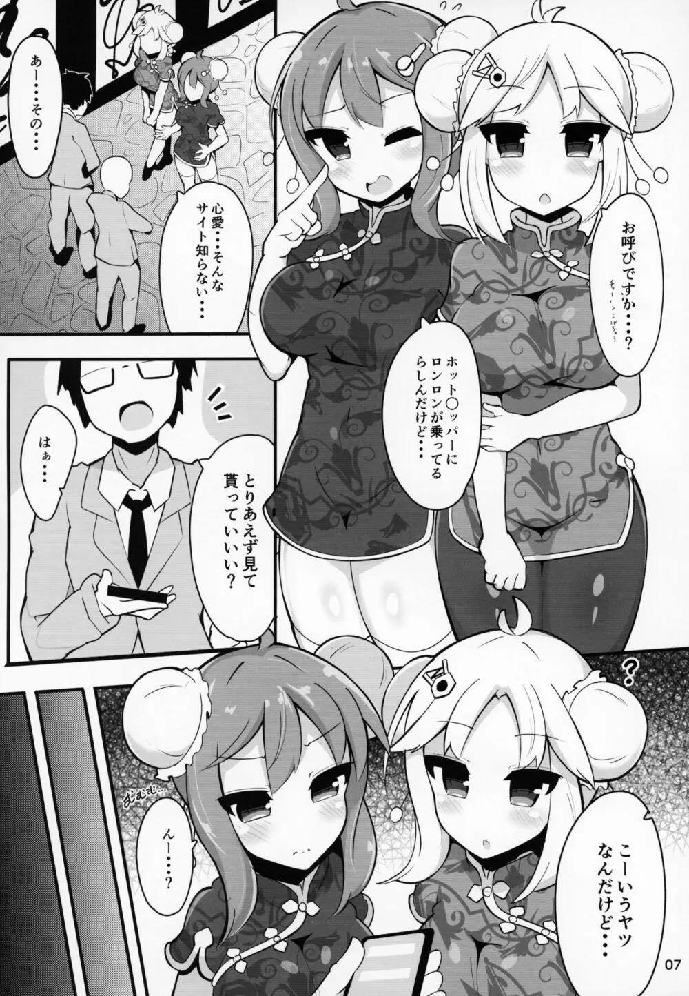 「勝手に」ここなつファン感謝祭 - page5