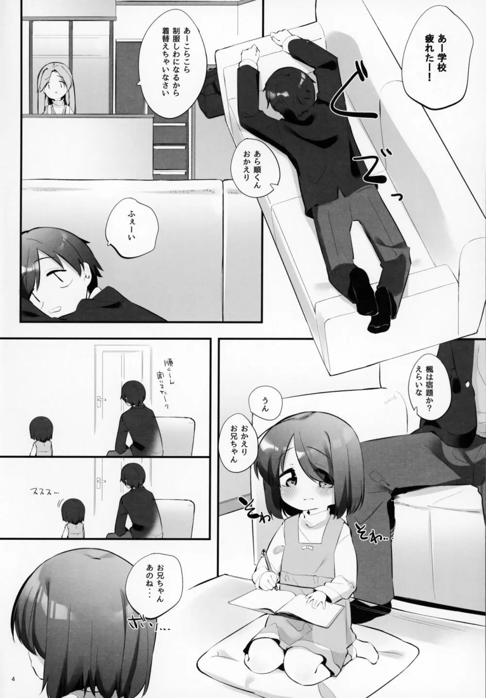 妹に挟まれて幸せでしょ?3 - page3