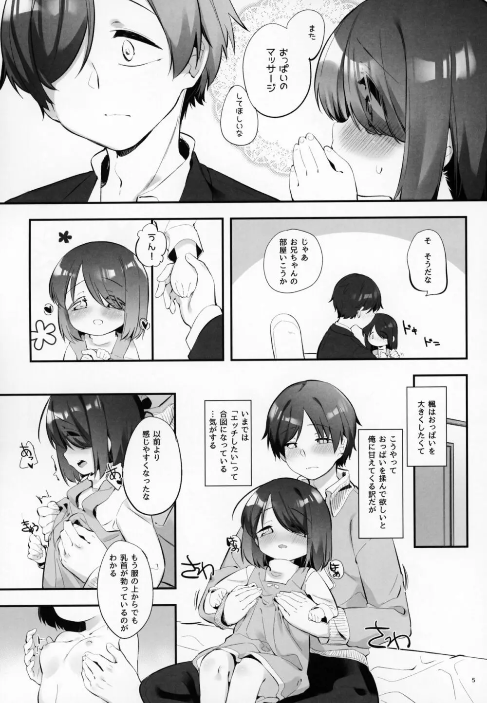 妹に挟まれて幸せでしょ?3 - page4