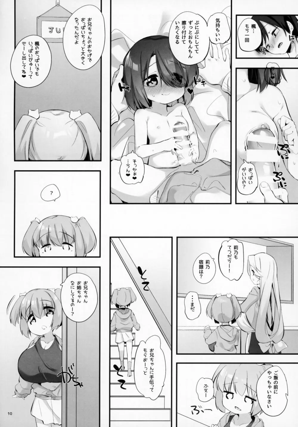 妹に挟まれて幸せでしょ?3 - page9