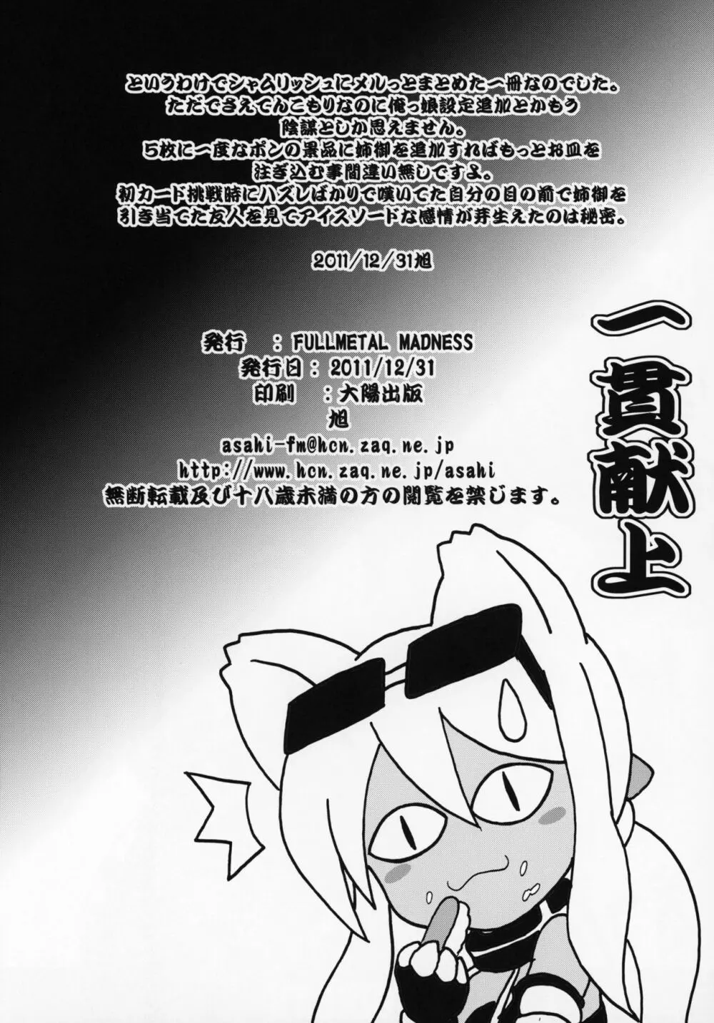 一貫献上 - page17